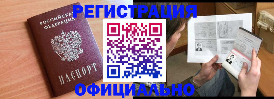 прописка ребенка в Черкесске