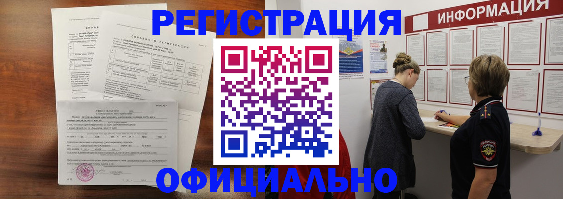 временная регистрация для всех в Черкесске