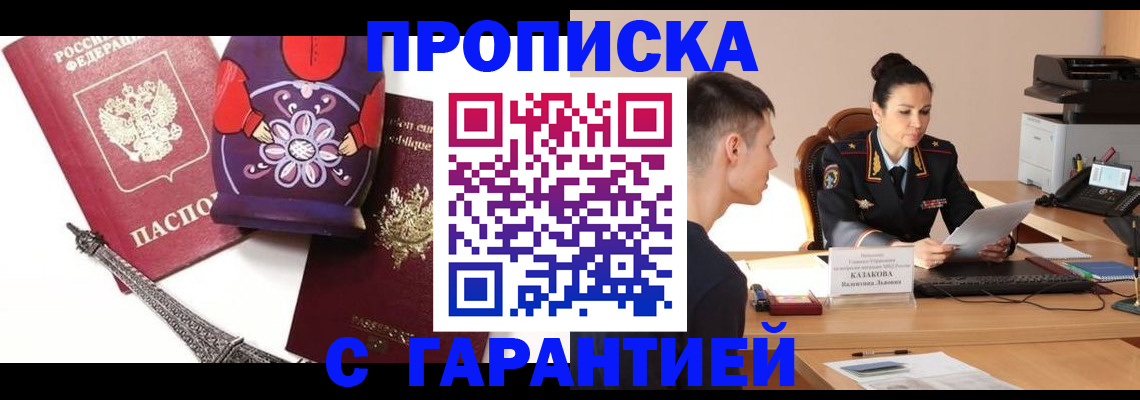 временная регистрация в квартире в Черкесске
