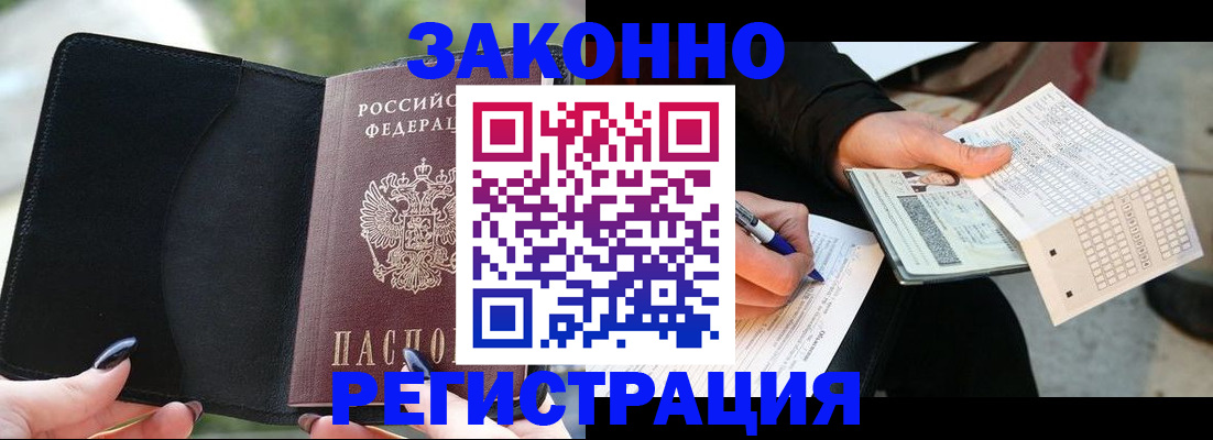 временная регистрация гарантия в Черкесске