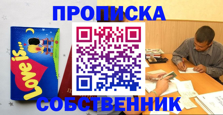 прописка регистрация в Черкесске